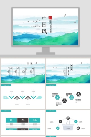 小清新中国风工作总结PPT