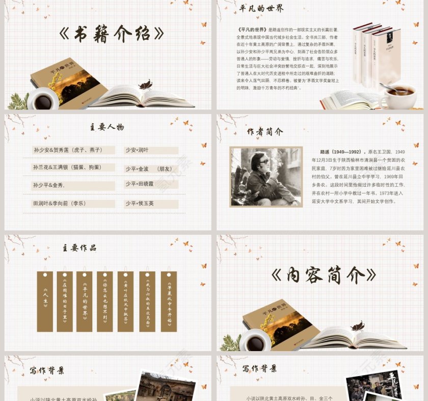 《平凡的世界》PPT第2张