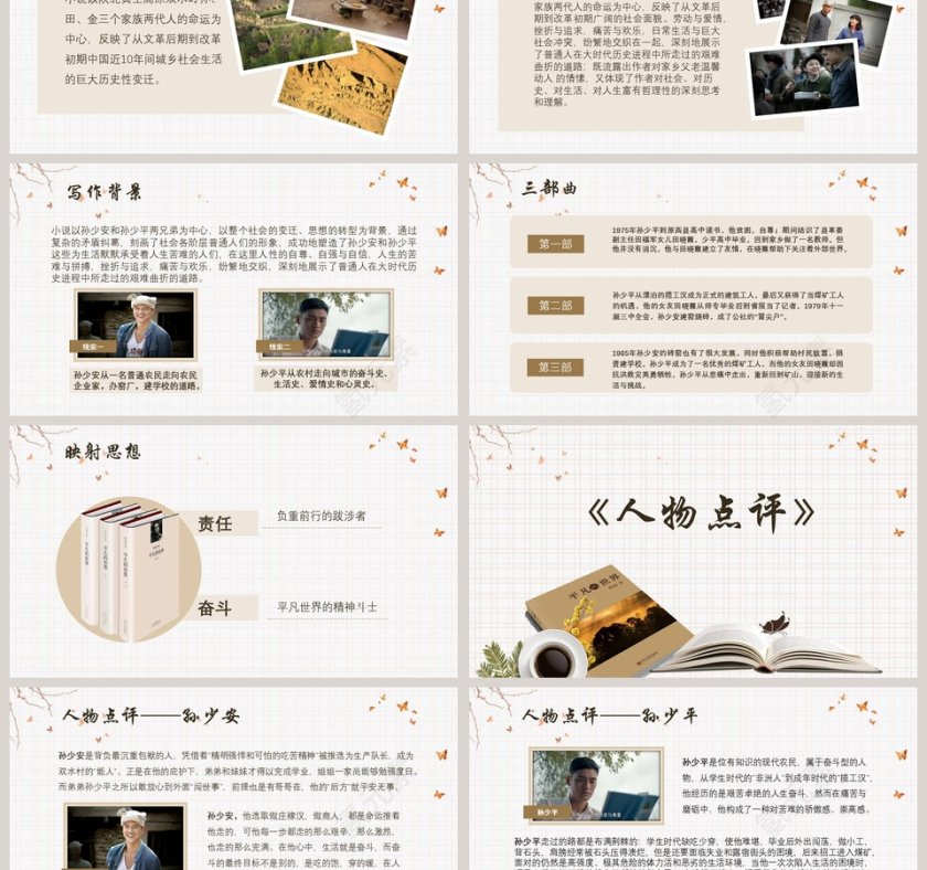 《平凡的世界》PPT第3张