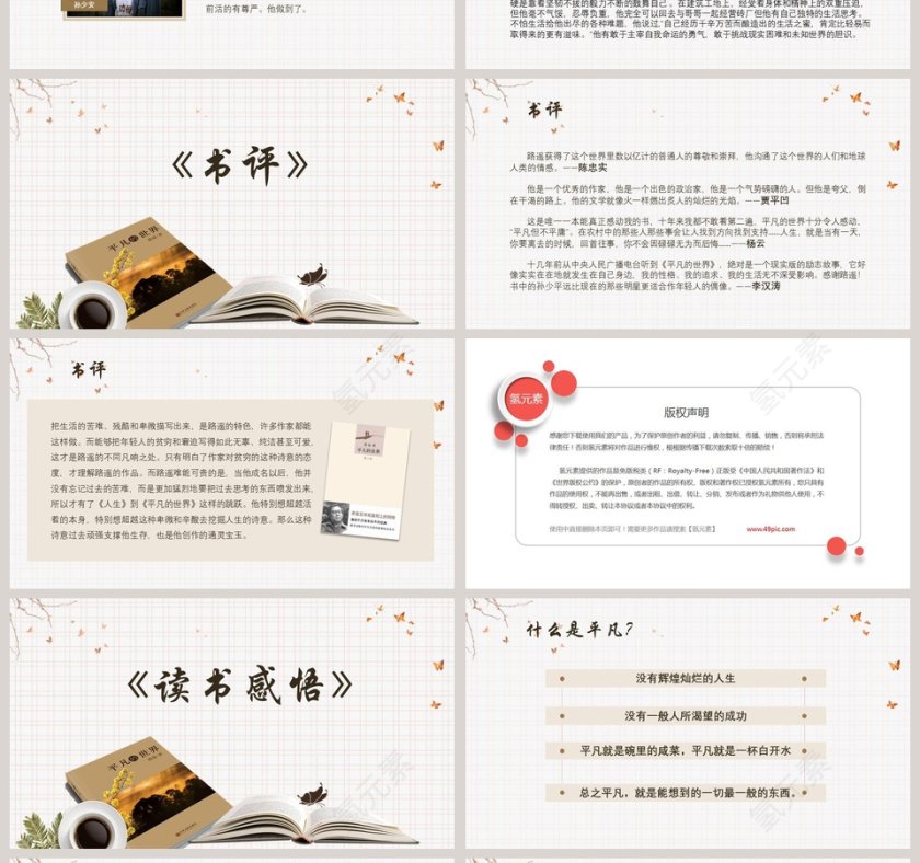 《平凡的世界》PPT第4张