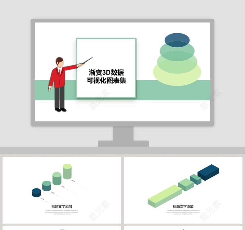 渐变3D数据可视化图表集PPT模板第1张