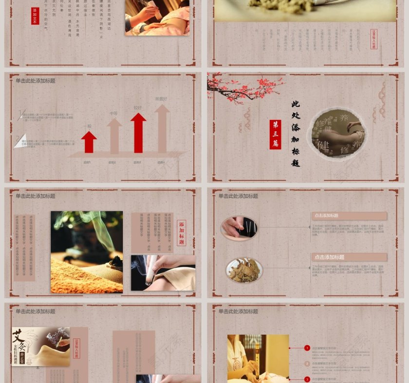 中医艾灸文化PPT第3张