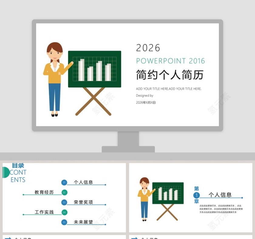 白色简约清新简约个人简历ppt第1张