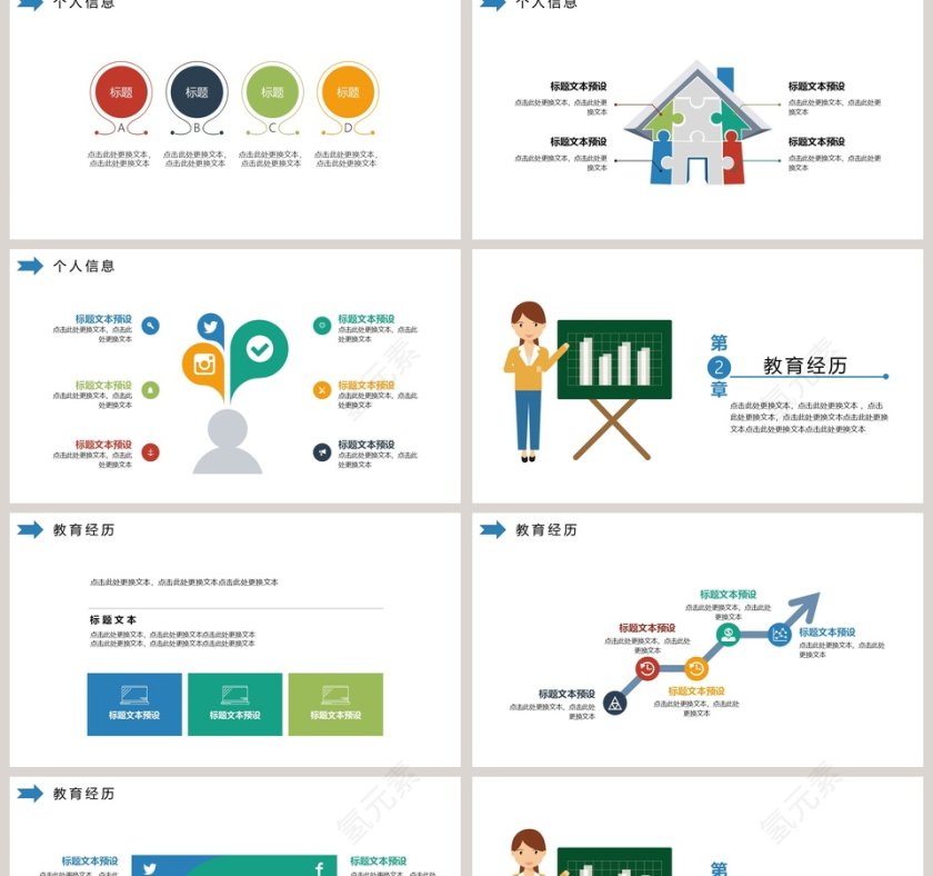白色简约清新简约个人简历ppt第2张