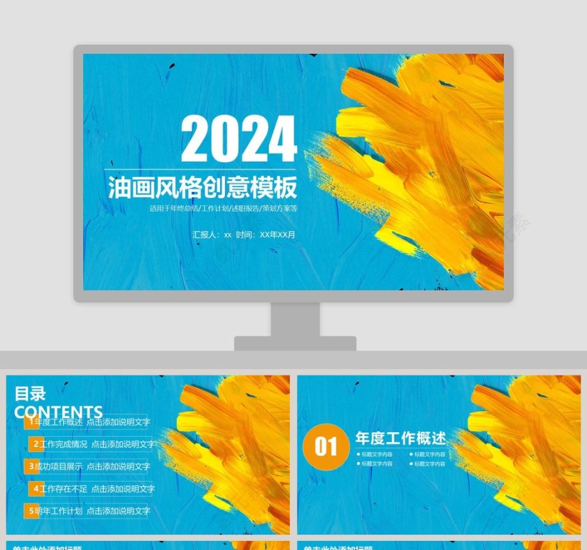 油画风格创意模板PPT第1张