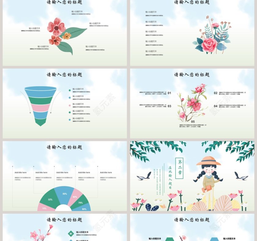 遇见春天PPT第2张