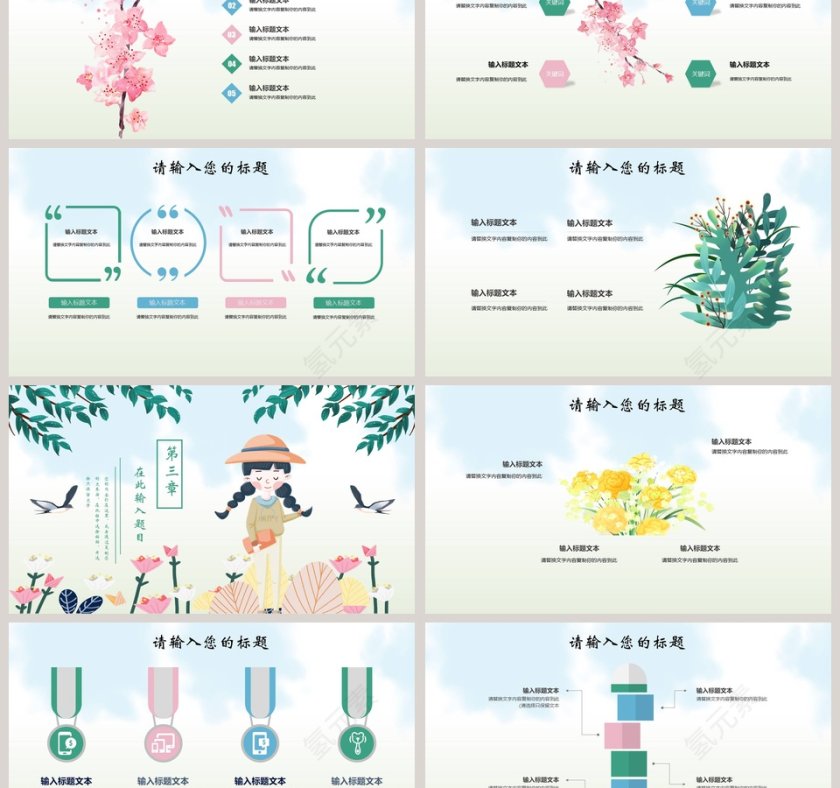 遇见春天PPT第3张