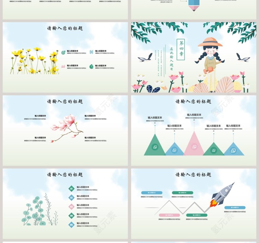 遇见春天PPT第4张