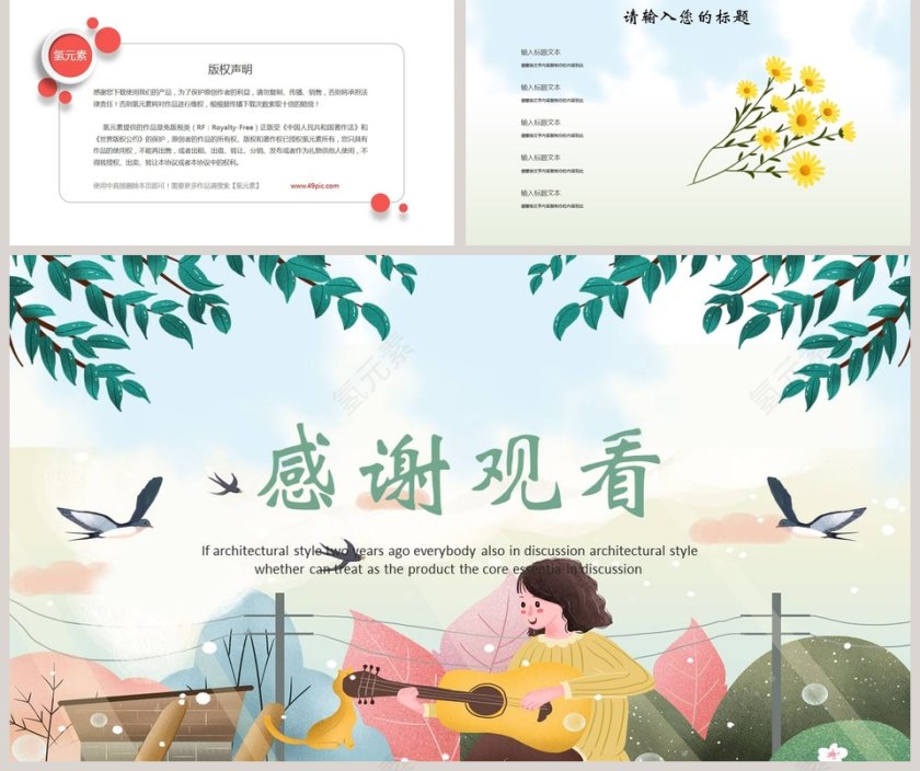 遇见春天PPT第5张