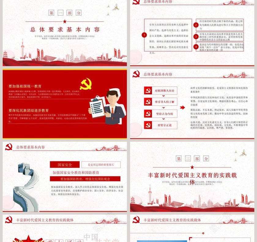 完整解读《新时代爱国主义教育实施纲要》PPT模版第2张