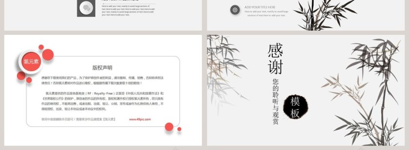 竹魂工作概述商务总结汇报第4张