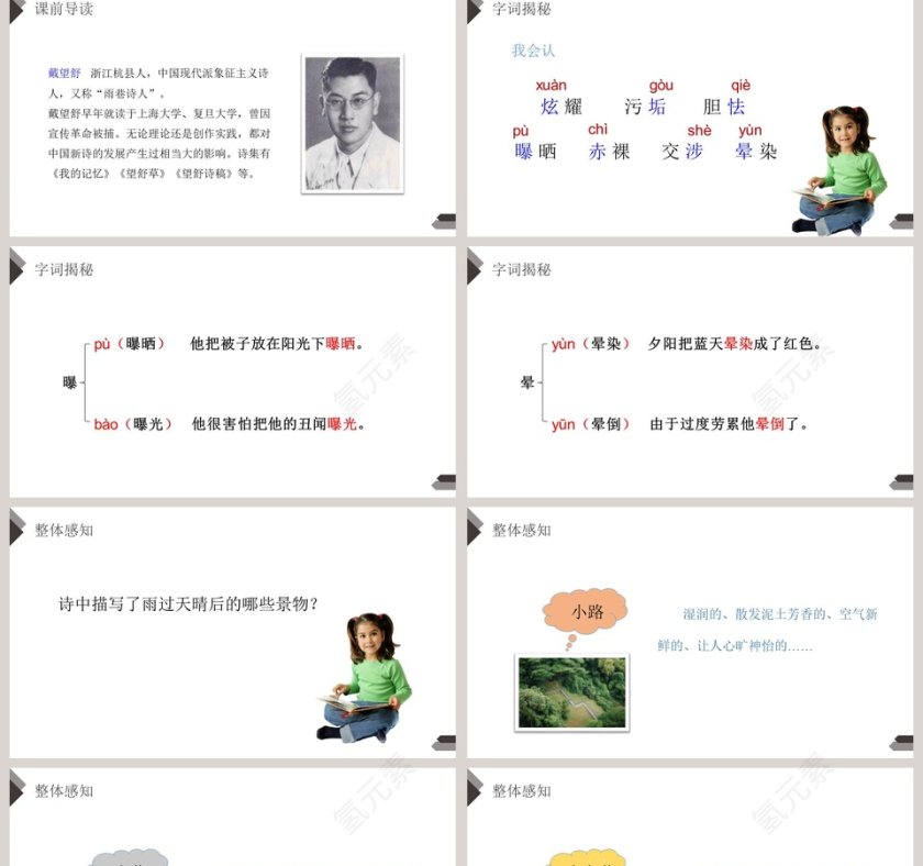 部编版四年级语文下册在天晴了的时候语文课件PPT第2张