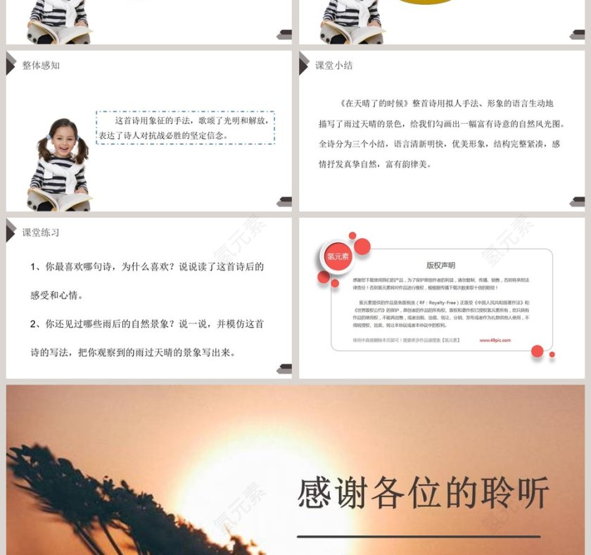 部编版四年级语文下册在天晴了的时候语文课件PPT第4张