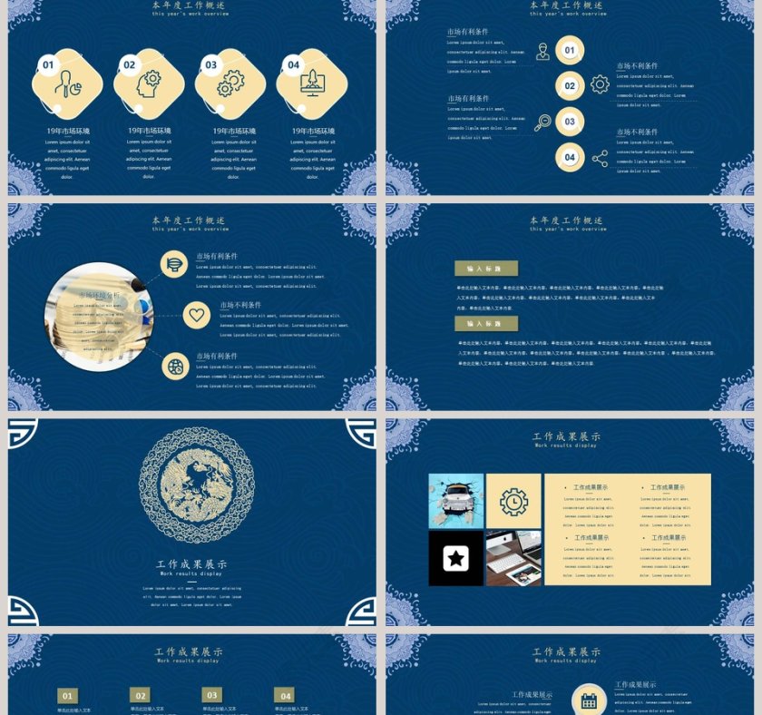 中国风商务年终总结PPT模版第2张