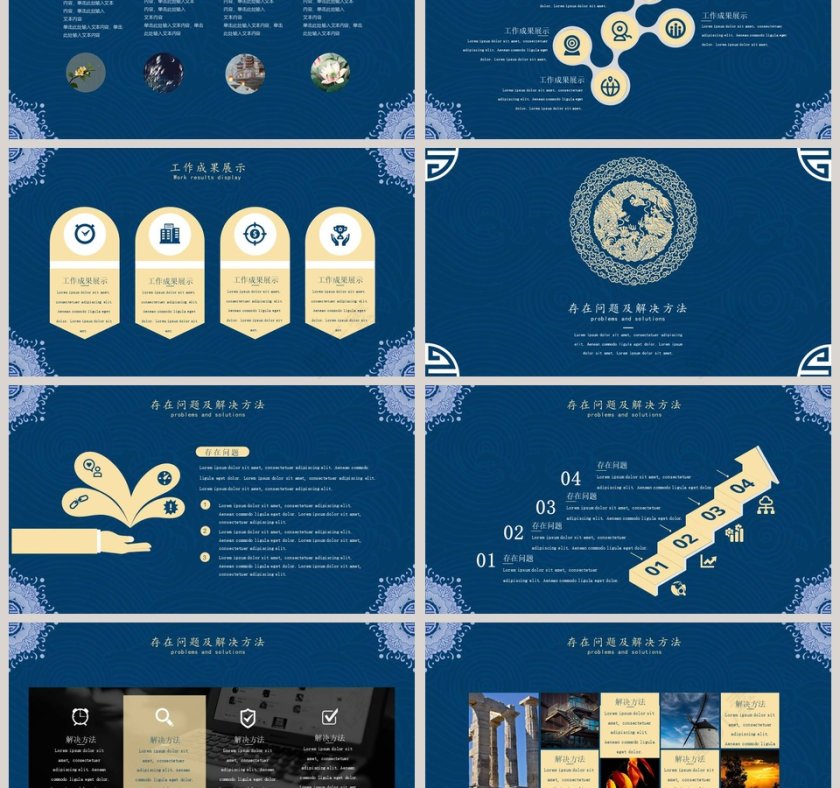 中国风商务年终总结PPT模版第3张