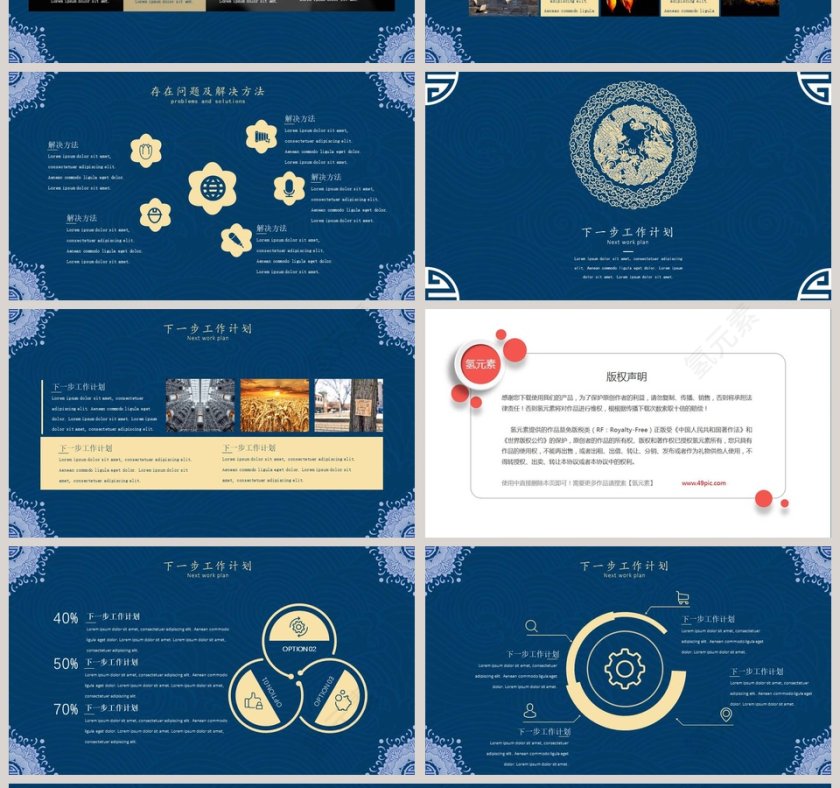 中国风商务年终总结PPT模版第4张