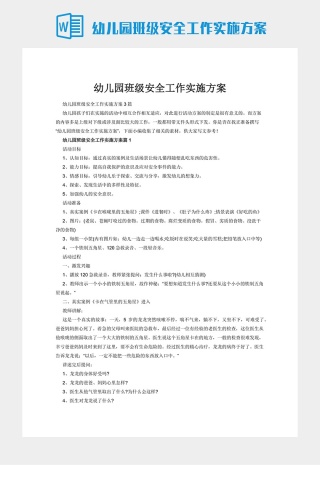 幼儿园班级安全工作实施方案