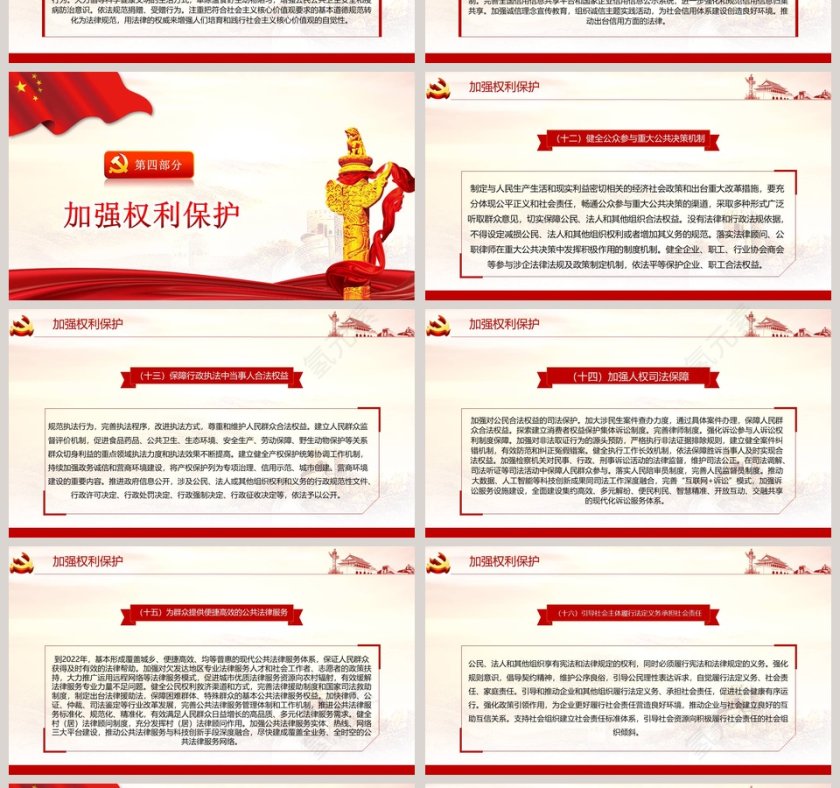 法治社会建设实施纲要PPT模板第4张