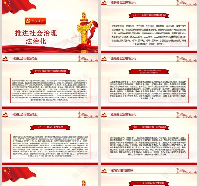 法治社会建设实施纲要PPT模板第5张