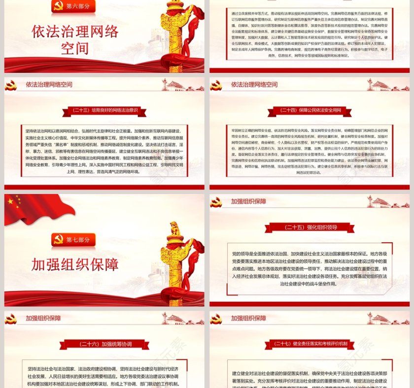 法治社会建设实施纲要PPT模板第6张