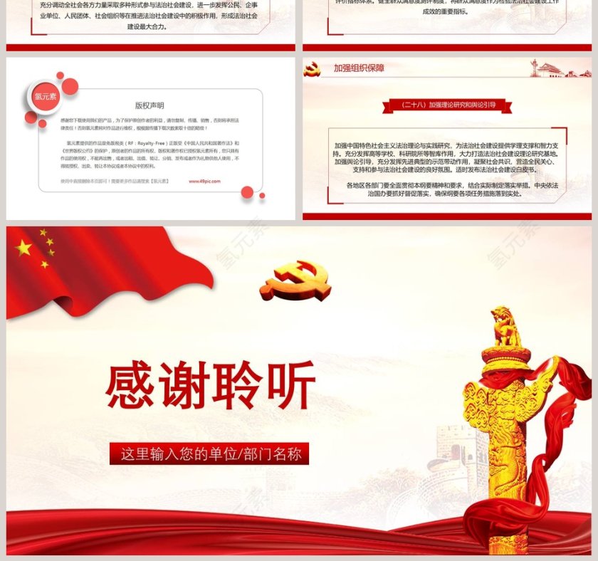 法治社会建设实施纲要PPT模板第7张