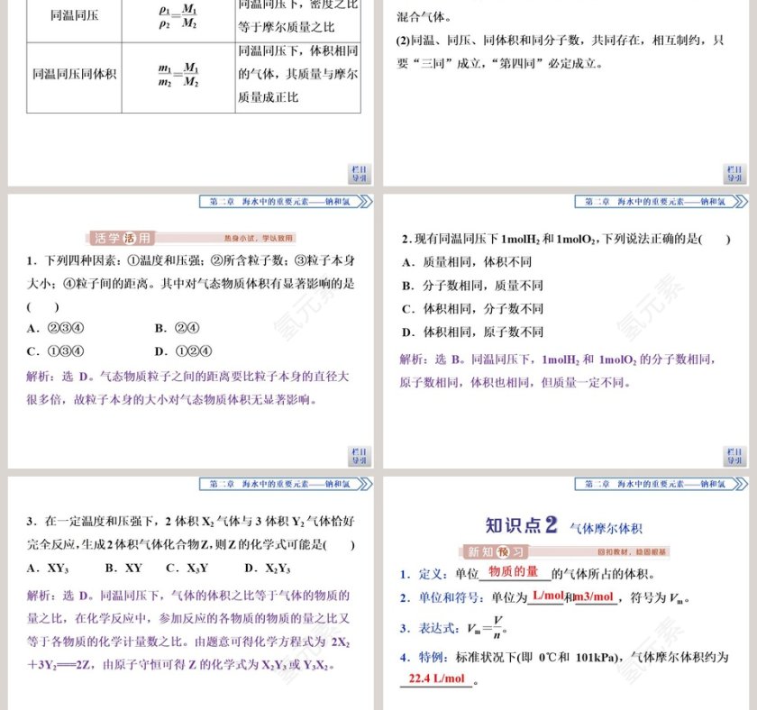 第三节物质的量 PPT 模板-医学护理行业第3张