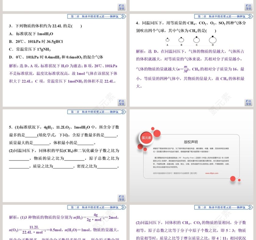 第三节物质的量 PPT 模板-医学护理行业第6张