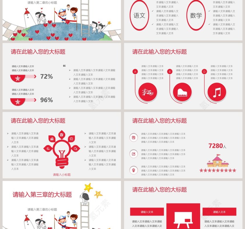 幼儿园教育教学可爱卡通模板第3张