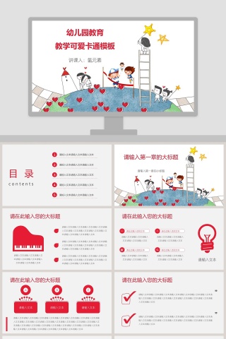 幼儿园教育教学可爱卡通模板