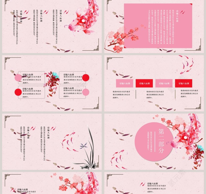 清新遇见锦鲤通用ppt第2张