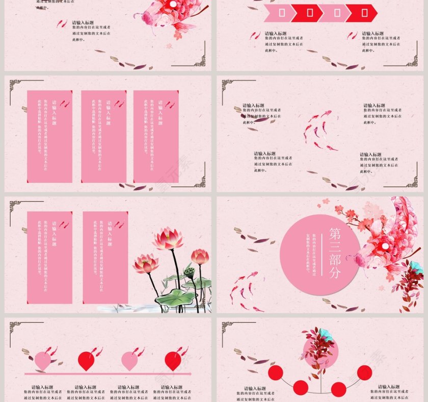 清新遇见锦鲤通用ppt第3张