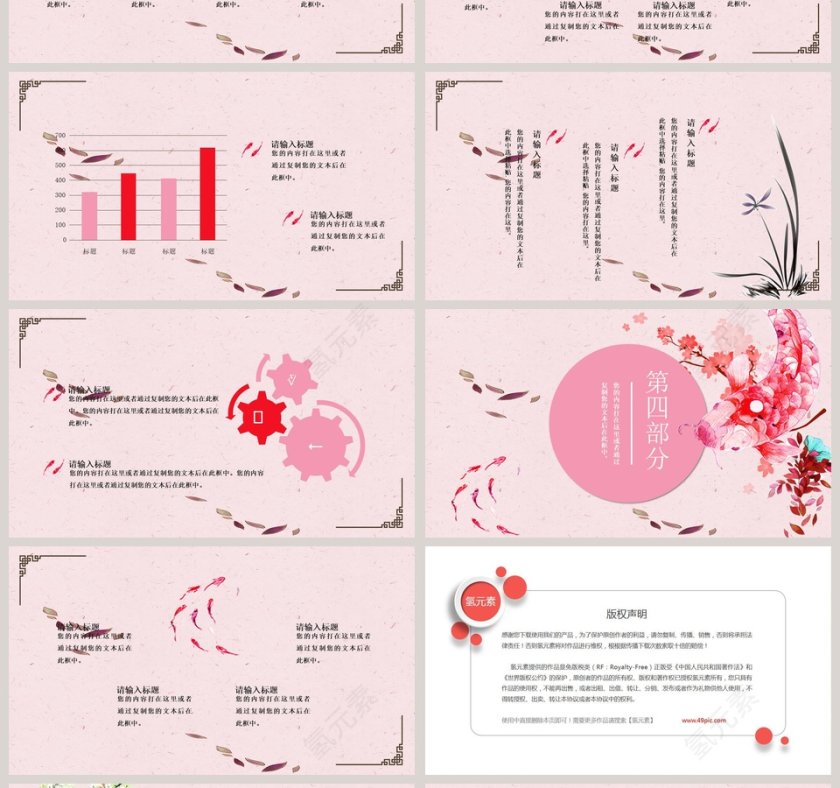 清新遇见锦鲤通用ppt第4张