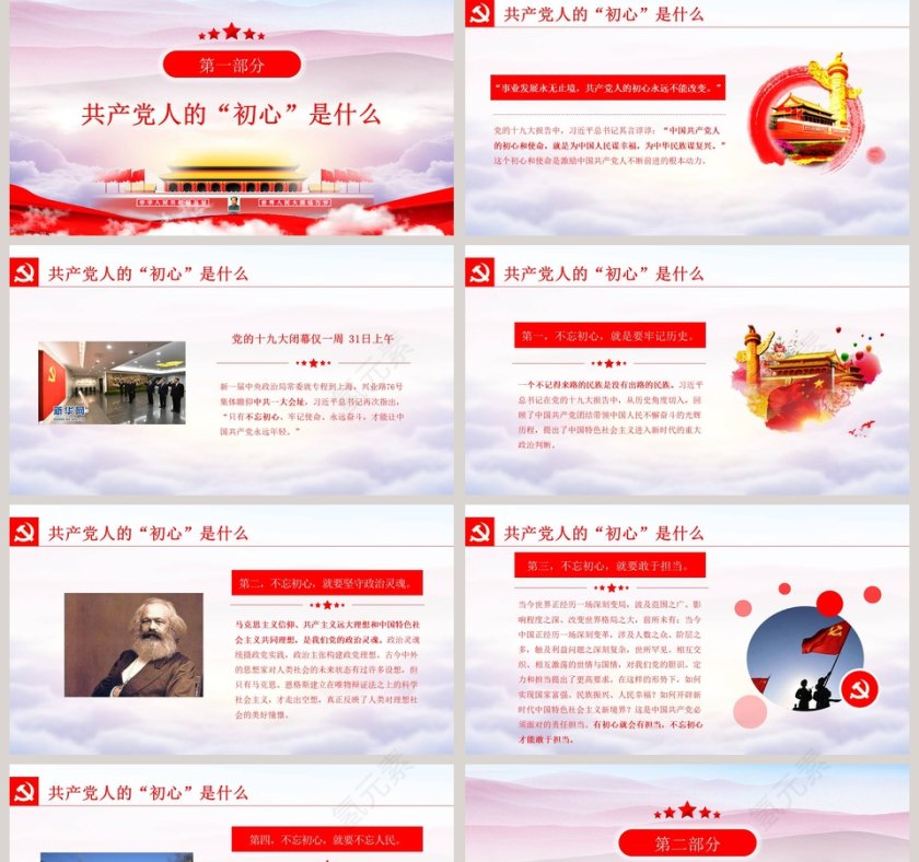 不忘初心牢记使命为实现中华民族伟大复兴的中国梦不懈奋斗PPT模板第2张