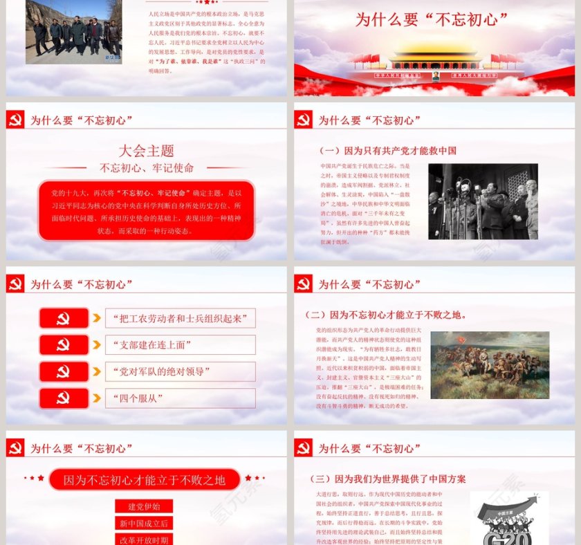 不忘初心牢记使命为实现中华民族伟大复兴的中国梦不懈奋斗PPT模板第3张