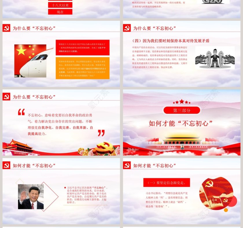 不忘初心牢记使命为实现中华民族伟大复兴的中国梦不懈奋斗PPT模板第4张