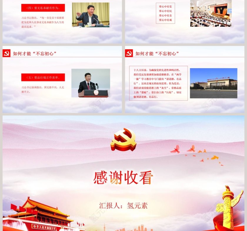 不忘初心牢记使命为实现中华民族伟大复兴的中国梦不懈奋斗PPT模板第6张