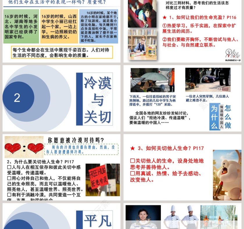 活出生命的精彩-道德与法治教学ppt课件第2张