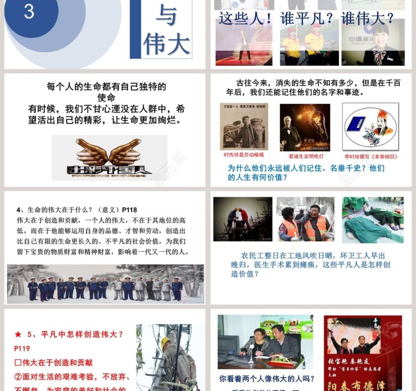 活出生命的精彩-道德与法治教学ppt课件第3张