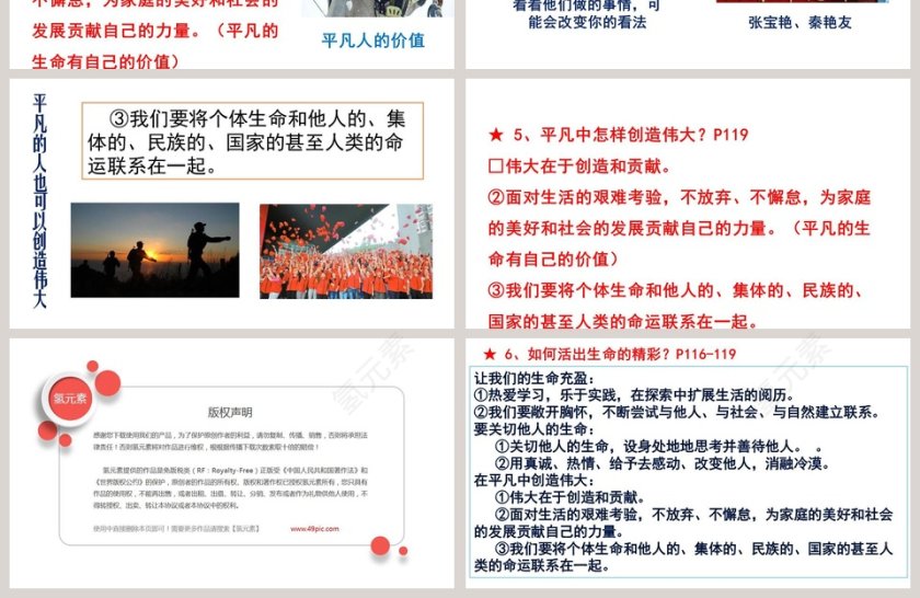 活出生命的精彩-道德与法治教学ppt课件第4张