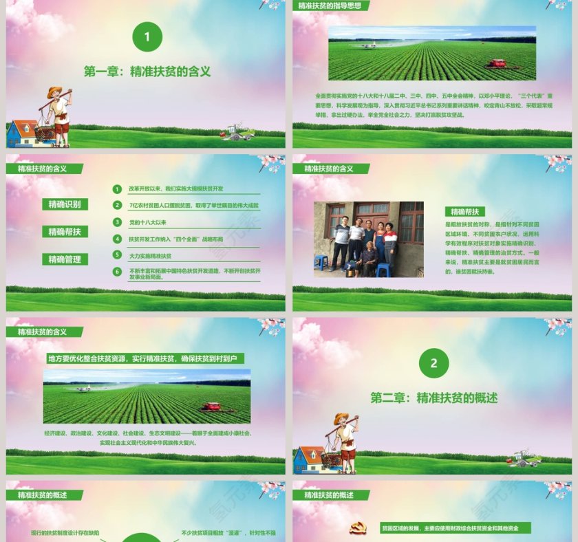 精准扶贫ppt精准脱困PPT模板第2张