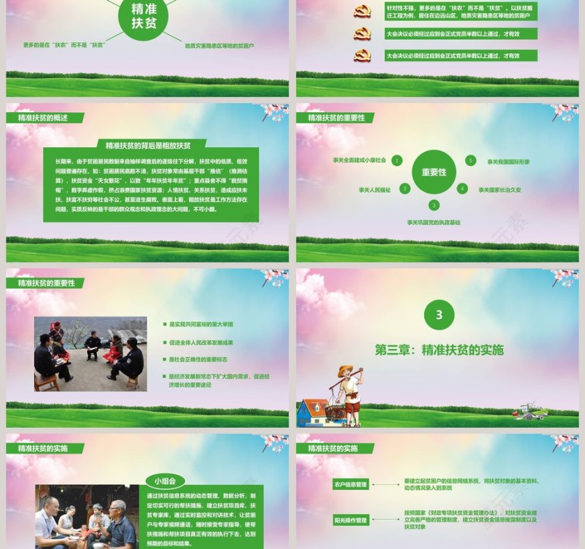 精准扶贫ppt精准脱困PPT模板第3张