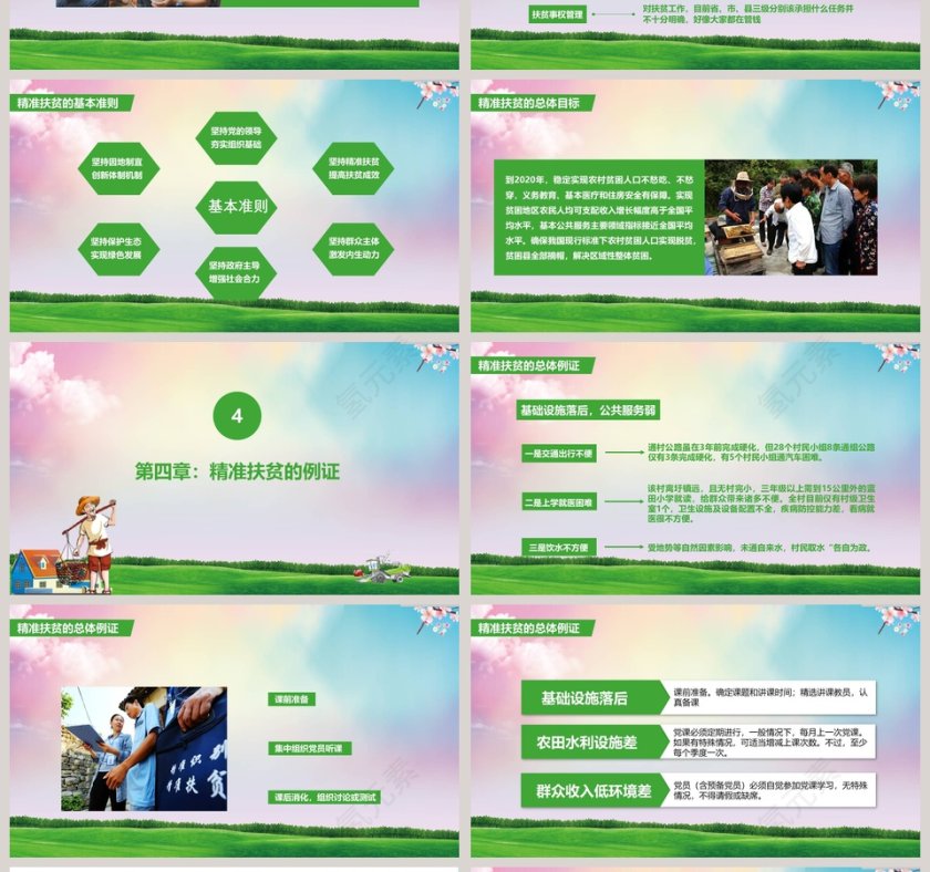精准扶贫ppt精准脱困PPT模板第4张