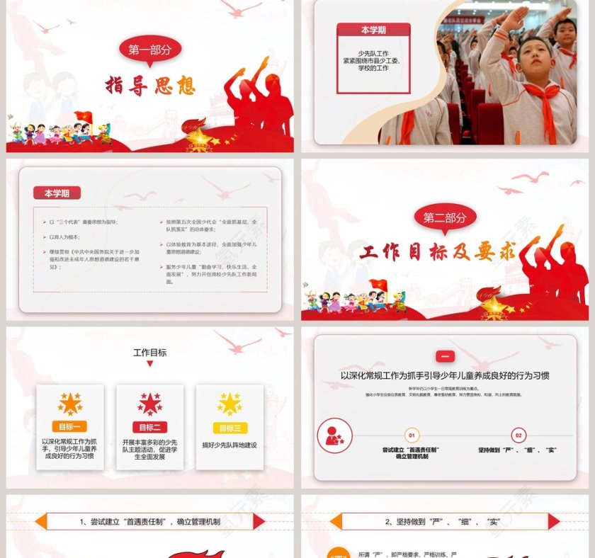 六一儿童节卡通少先队工作计划PPT模板第2张