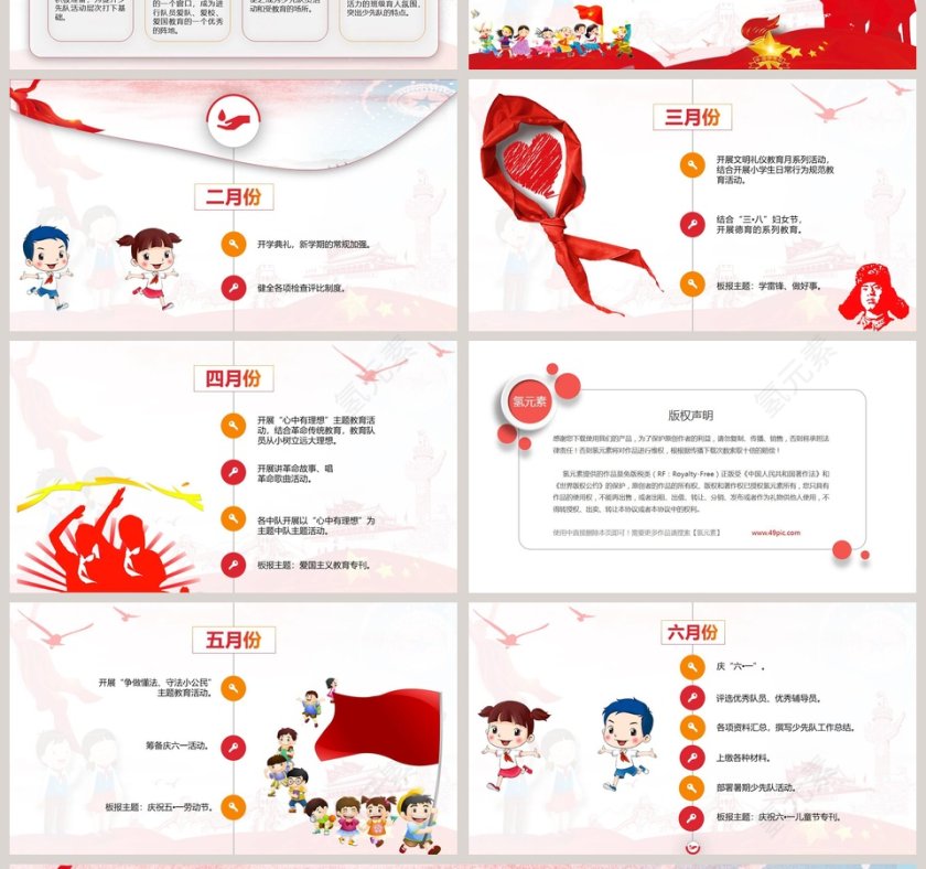 六一儿童节卡通少先队工作计划PPT模板第4张