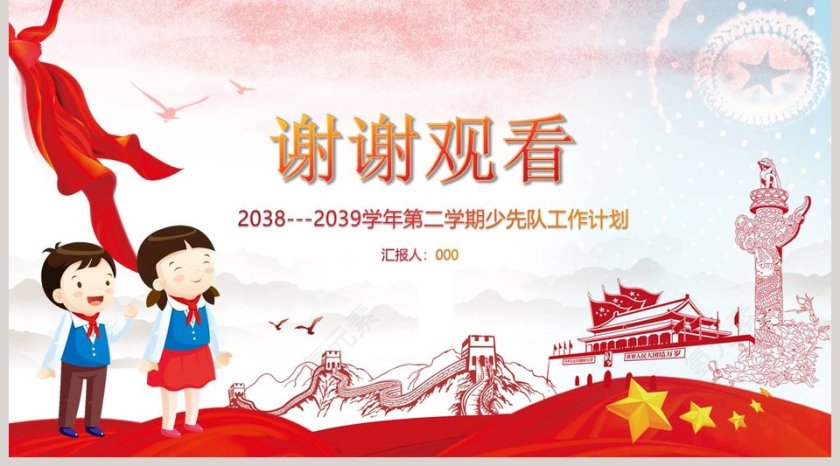 六一儿童节卡通少先队工作计划PPT模板第5张