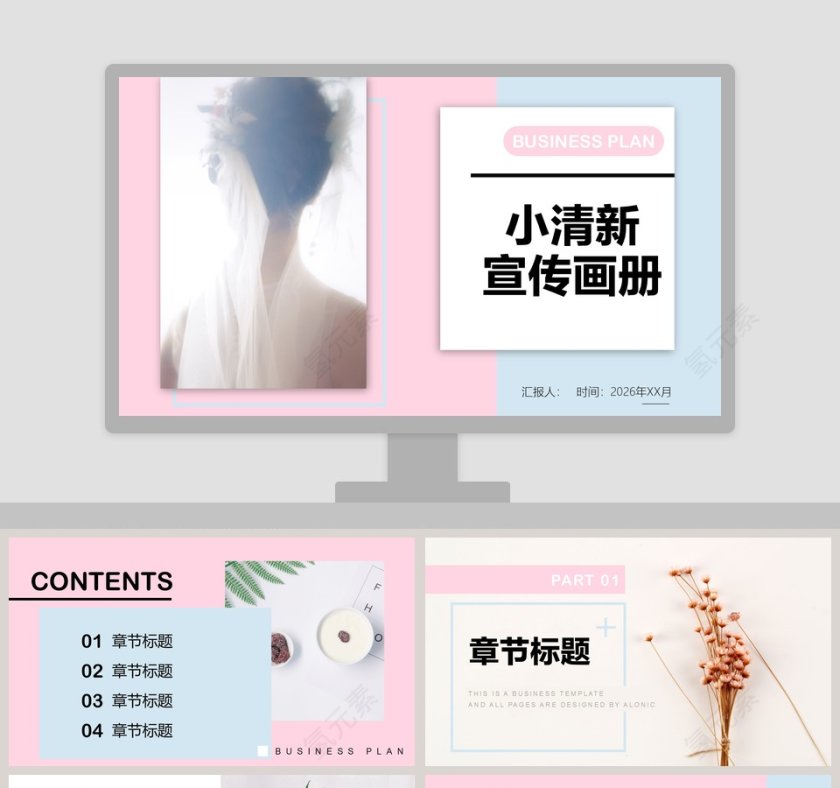 唯美小清新宣传画册PPT 模板第1张