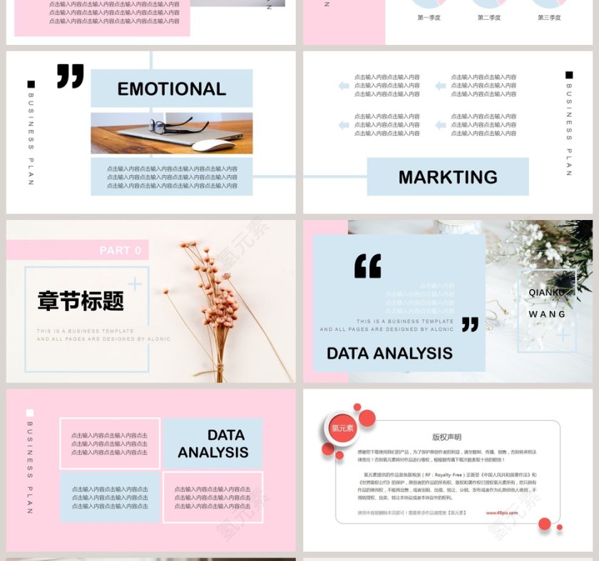 唯美小清新宣传画册PPT 模板第4张