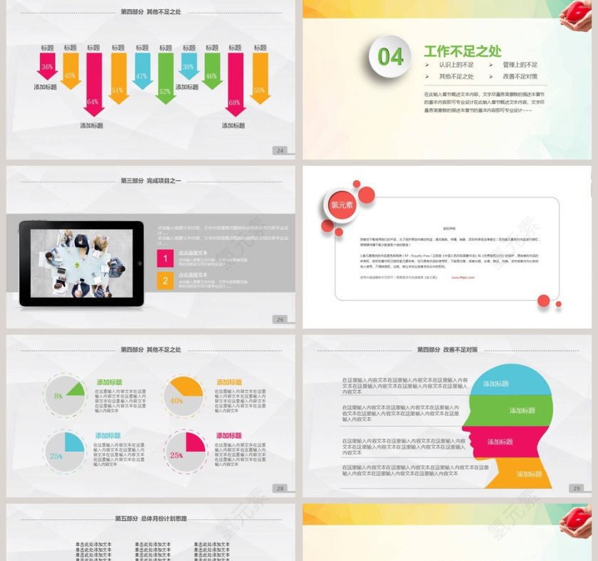 残联关爱残疾人PPT模板第5张