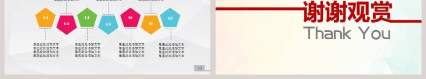 残联关爱残疾人PPT模板第6张