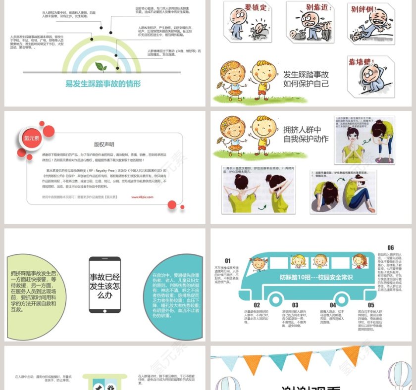 卡通小人防踩踏意外事故主题班会PPT模板第2张